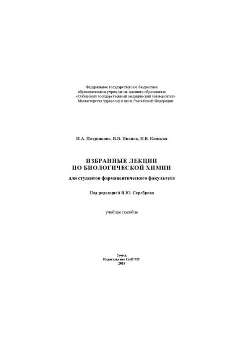 Selected lectures on biological chemistry for students of the Faculty of Pharmacy: Manual