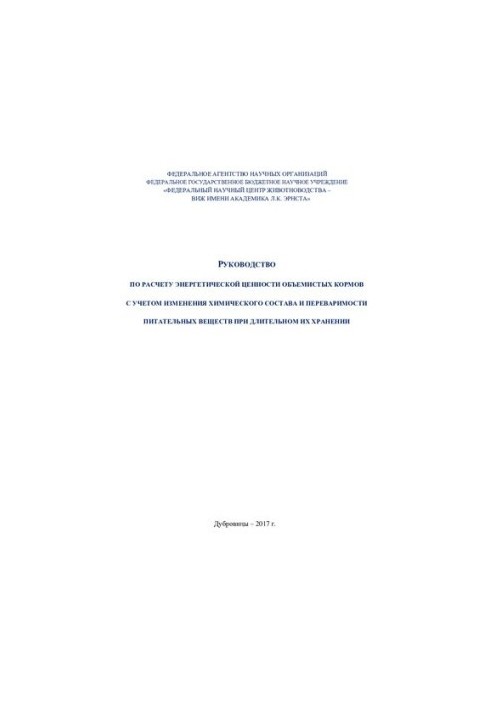 Guide to calculating the energy value of bulky feed, taking into account changes in chemical composition and digestibility