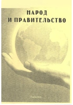Народ і влада