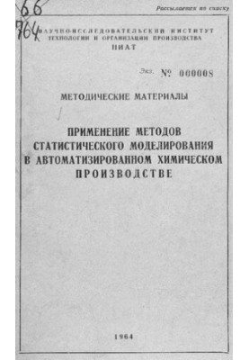 Application of statistical modeling methods in automated chemical production