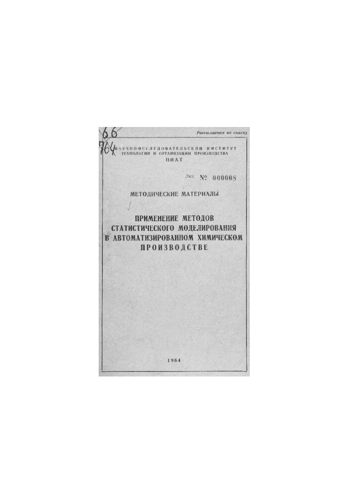 Application of statistical modeling methods in automated chemical production