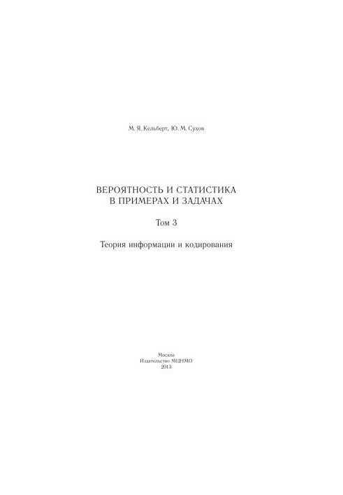 Ймовірність та статистика в прикладах і задачах