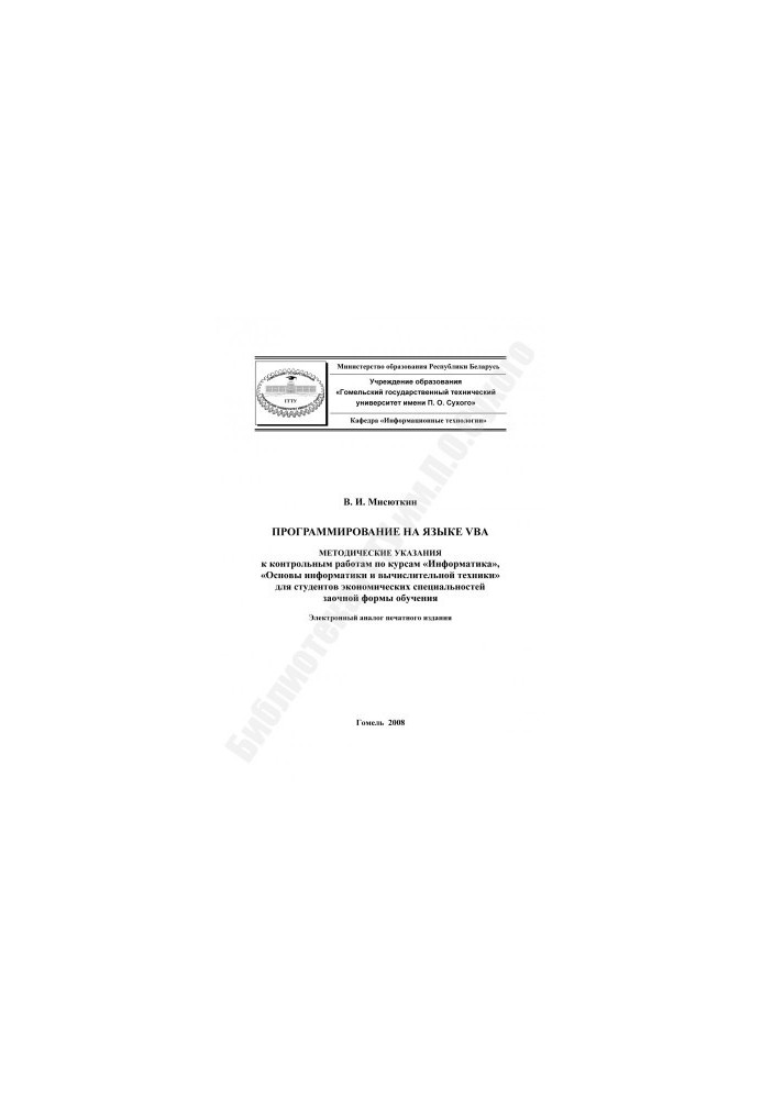 Programming in VBA language