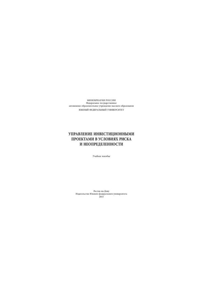 Managing Investment Projects in Risk and Uncertainty