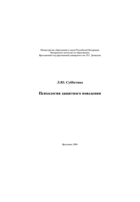 Psychology of protective behavior