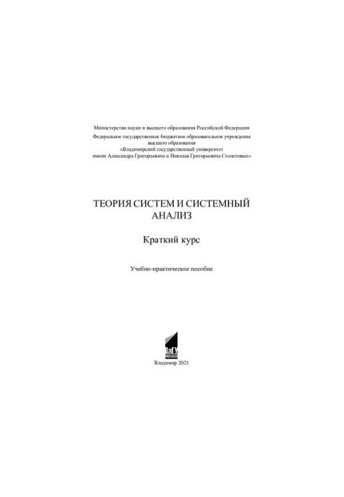 Теория систем и системный анализ