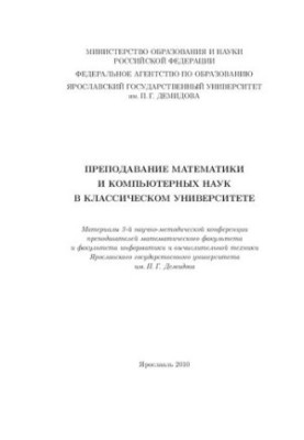 Teaching Mathematics and Computer Science at a Classical University