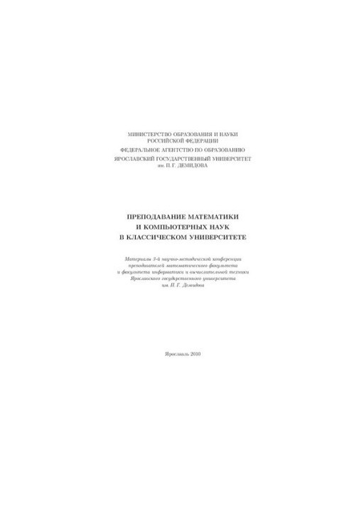 Teaching Mathematics and Computer Science at a Classical University