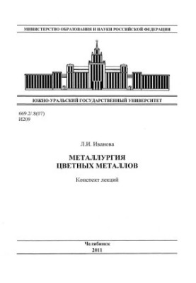 Metallurgy of non-ferrous metals