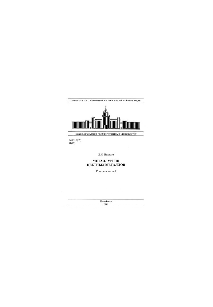 Metallurgy of non-ferrous metals