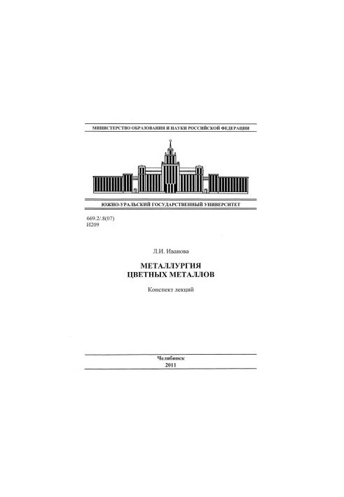 Metallurgy of non-ferrous metals