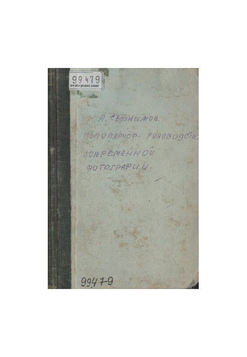 A popular guide to modern photography. Ch. 2