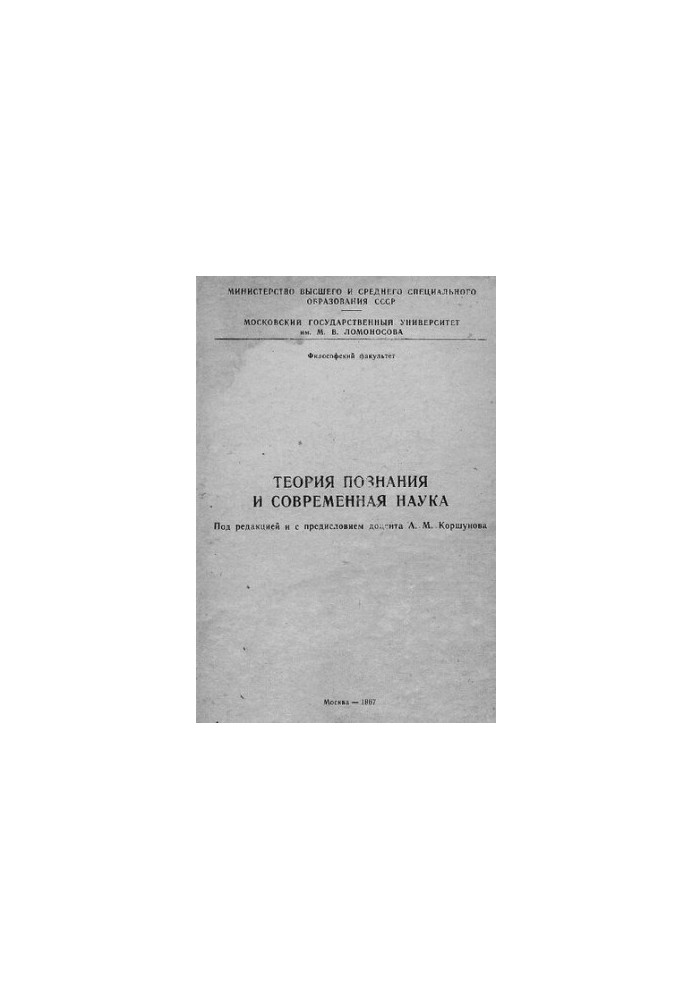 Theory of knowledge and modern science