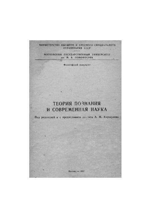 Theory of knowledge and modern science