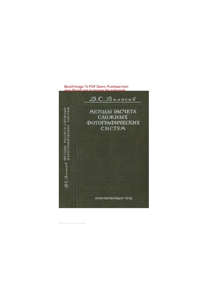 Methods for calculating complex photographic systems