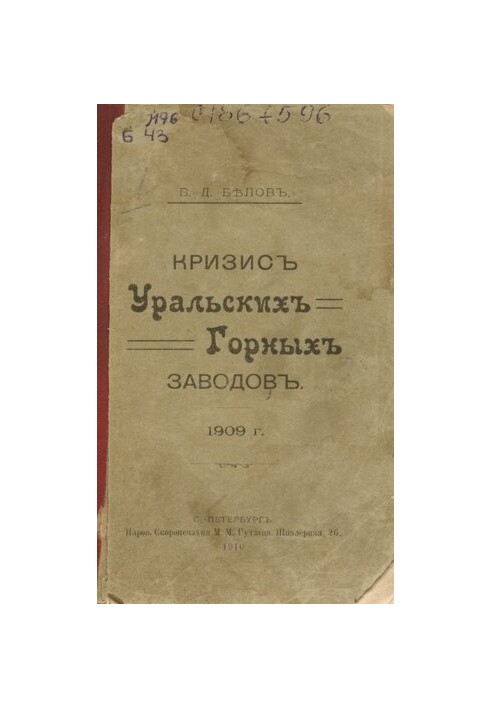 Кризис уральских горных заводов, 1909 г.