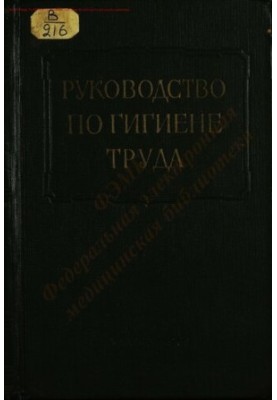 Occupational Health Manual T. 2