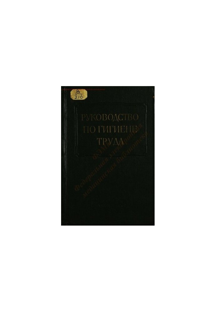 Occupational Health Manual T. 2