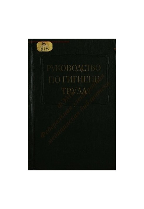 Occupational Health Manual T. 2
