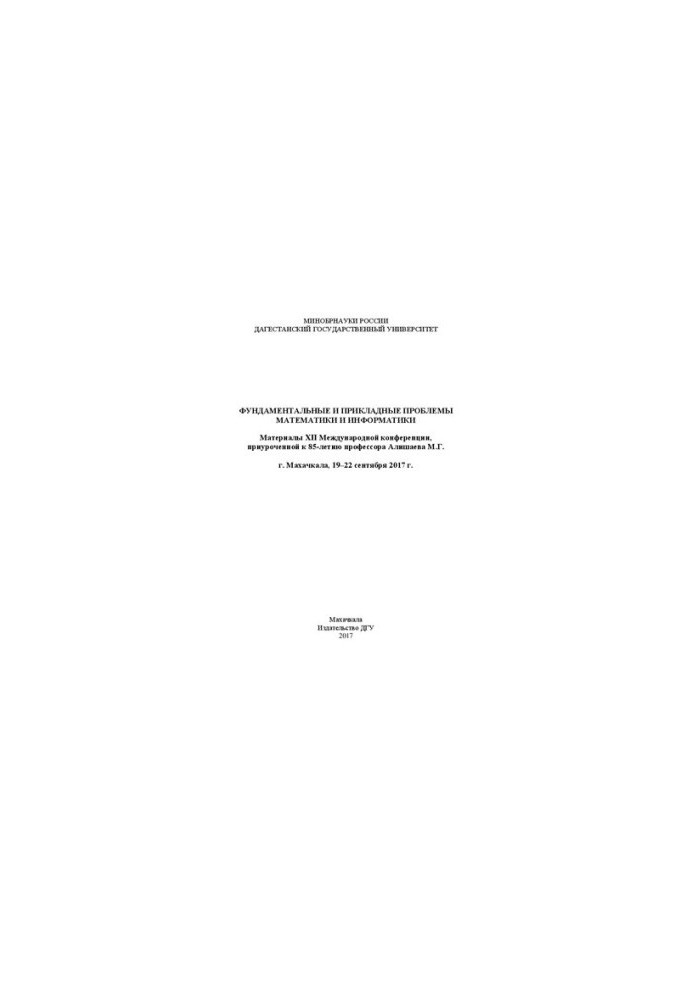 Fundamental and applied problems of mathematics and computer science: Proceedings of the XII International Conference. Makhachkala 19-22 p.