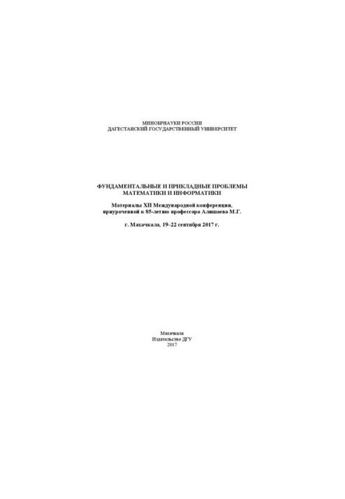 Fundamental and applied problems of mathematics and computer science: Proceedings of the XII International Conference. Makhachkala 19-22 p.