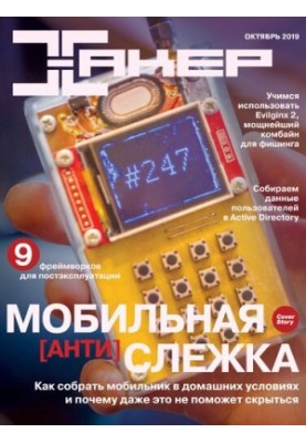 Хакер