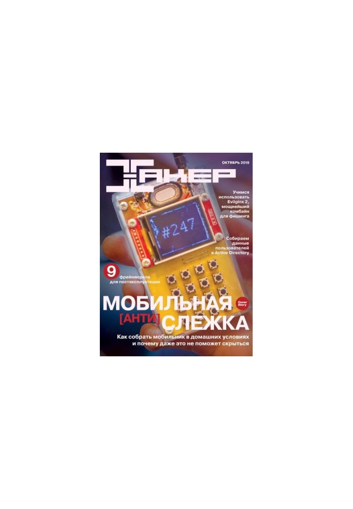 Хакер