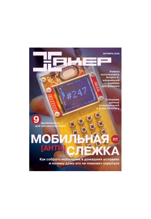 Хакер