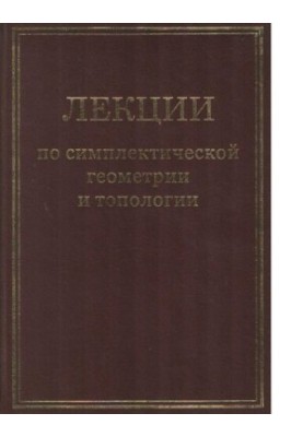 Lectures on symplectic geometry and topology [Electronic resource]