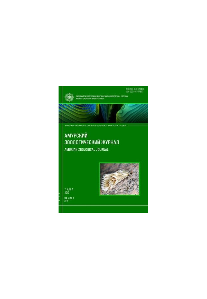 Amur Zoological Journal. T. XI No.4 2019