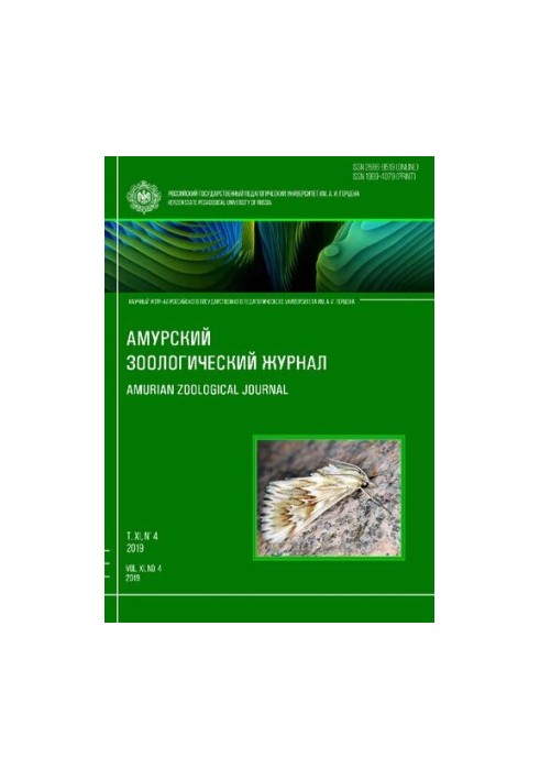 Amur Zoological Journal. T. XI No.4 2019