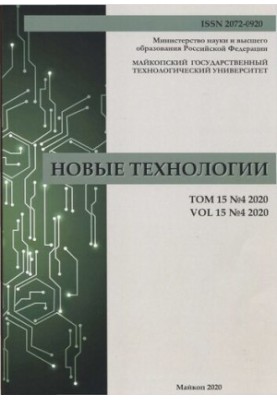Новые технологии: Научный рецензируемый журнал Том 15 № 4, 2020  New technologies: Scientific Peer-reviewed Journal Vol 15 No
