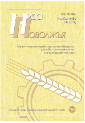 Нива Поволжжя. Науково-теоретичний журнал для науковців і спеціалістів 2018 № 4