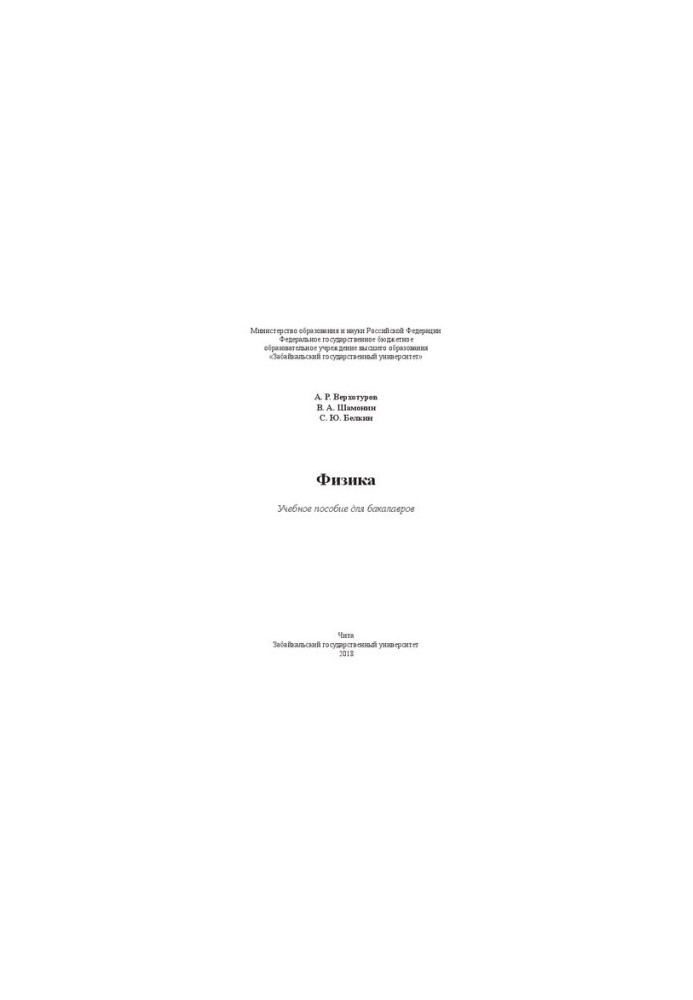 Physics: Training manual for bachelors
