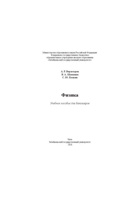 Physics: Training manual for bachelors