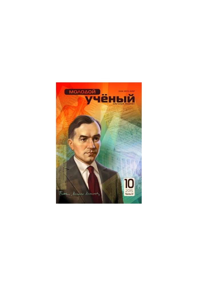 Молодий вчений Том. Частина 11