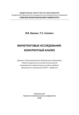 Marketing Research: Competitive Analysis: [Training Manual] for Higher Education Students