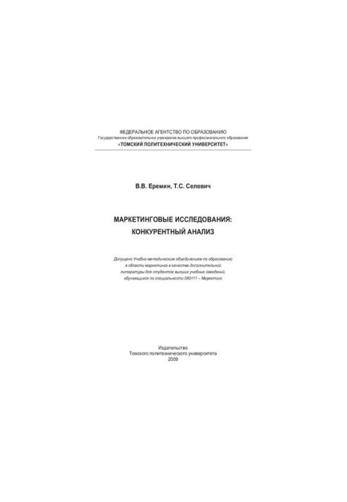 Marketing Research: Competitive Analysis: [Training Manual] for Higher Education Students