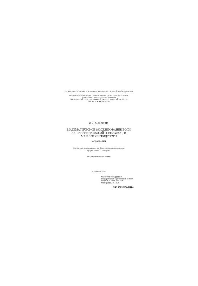 Mathematical modeling of waves on the cylindrical surface of a magnetic liquid