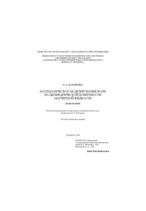 Mathematical modeling of waves on the cylindrical surface of a magnetic liquid