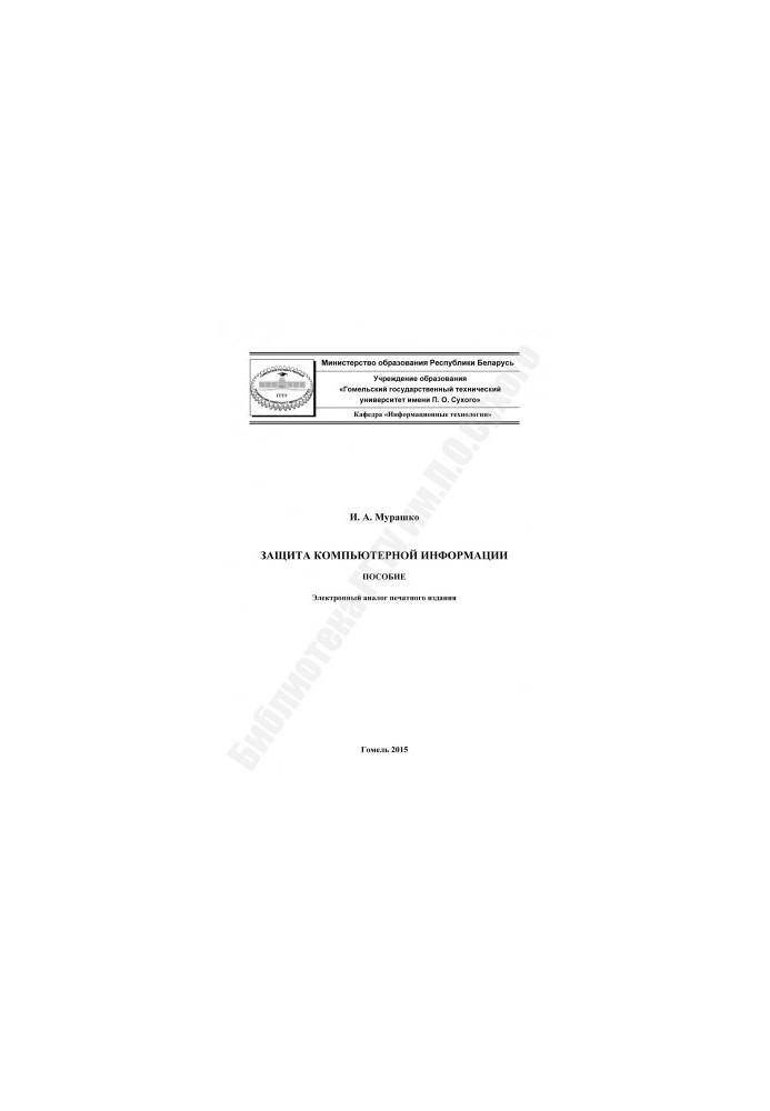 Protection of computer information