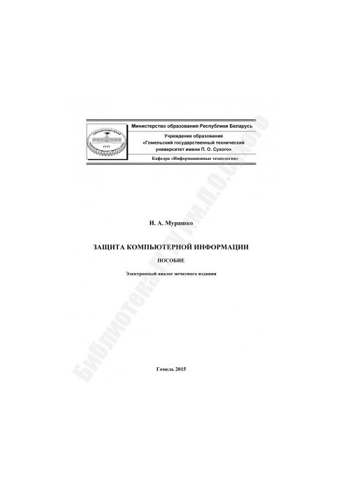 Protection of computer information