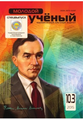 Молодой учёный Tom. 10.3