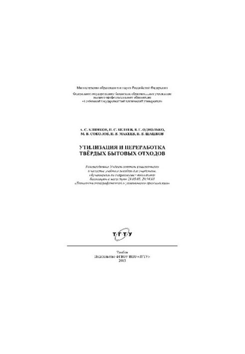 Disposal and recycling of solid household waste. Training manual