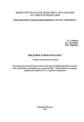 Introduction to Computer Science: A Textbook
