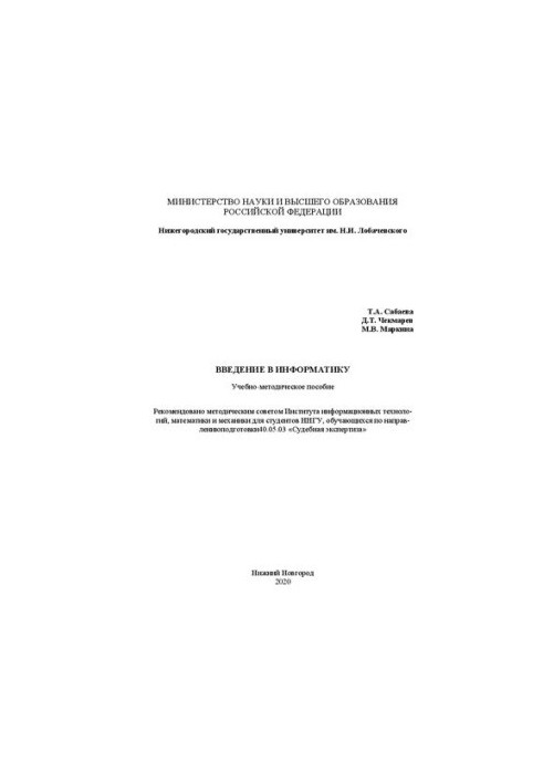 Introduction to Computer Science: A Textbook