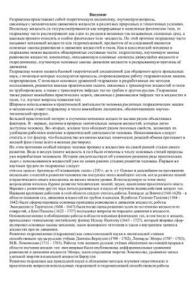 Курс лекцій з гідравліки