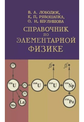 Handbook of Elementary Physics