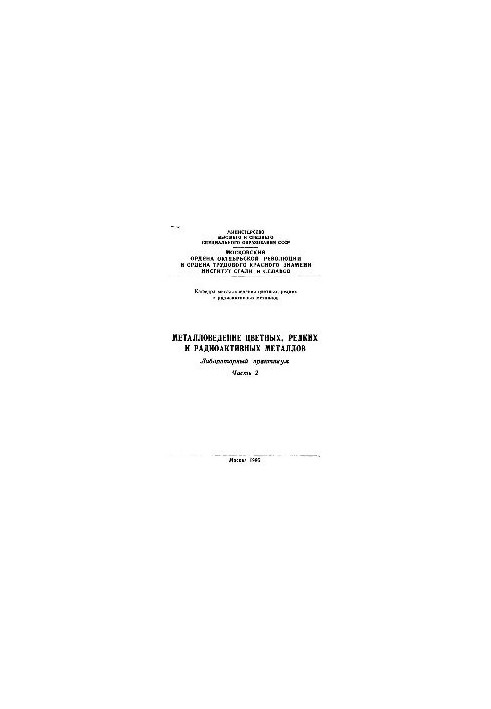 Metal studies of non-ferrous, rare and radioactive metals