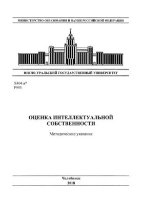 Оцінка інтелектуальної власності
